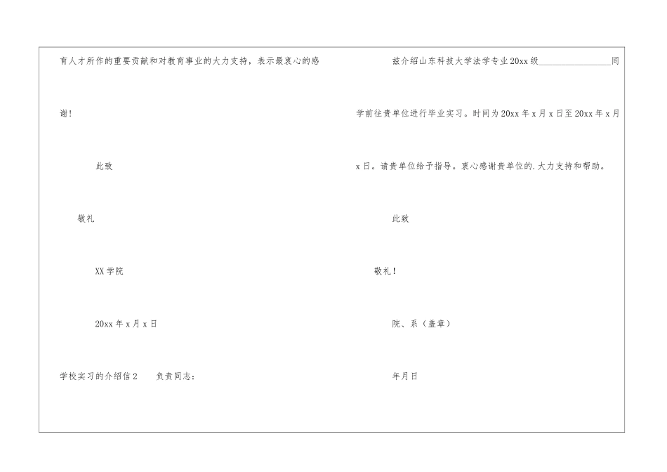 学校实习的介绍信_第2页