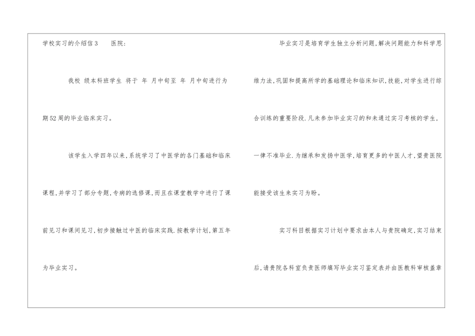 学校实习的介绍信_第3页
