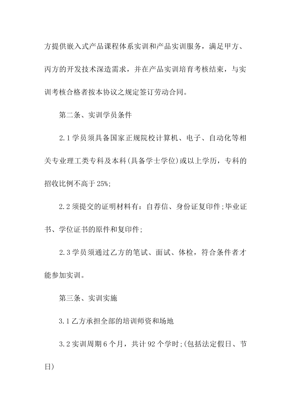 学校实训学员就业协议书_第2页