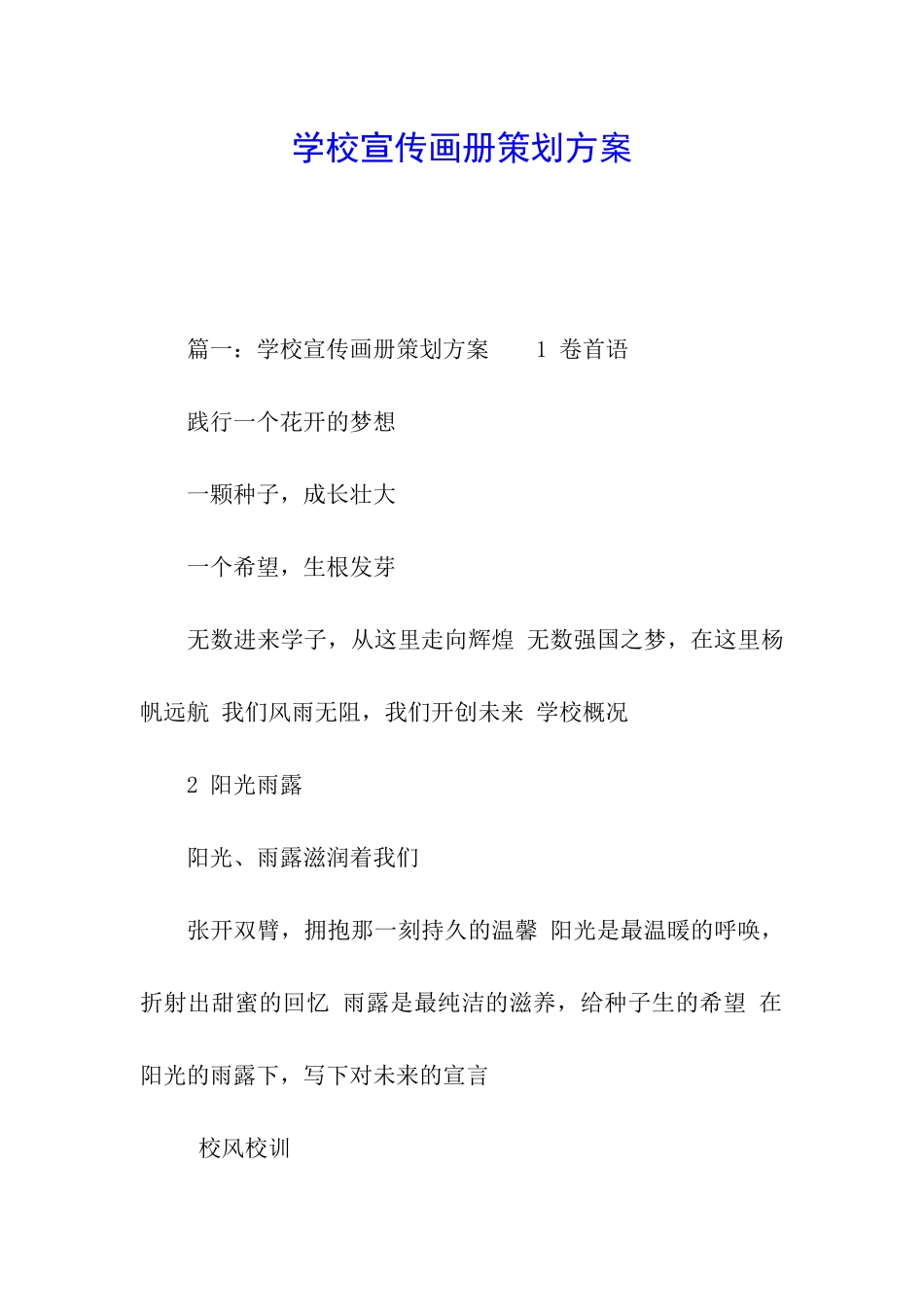 学校宣传画册策划方案_第1页