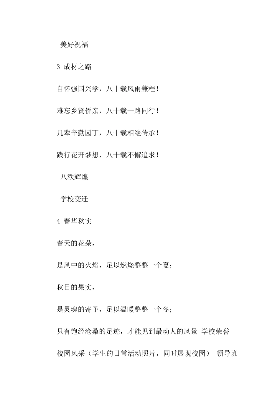 学校宣传画册策划方案_第2页