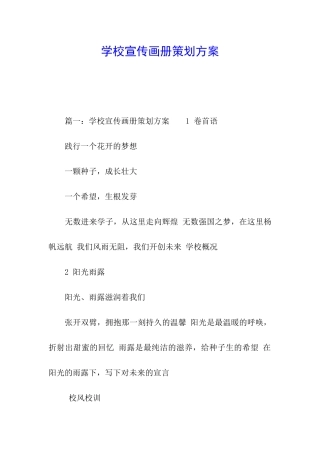 学校宣传画册策划方案
