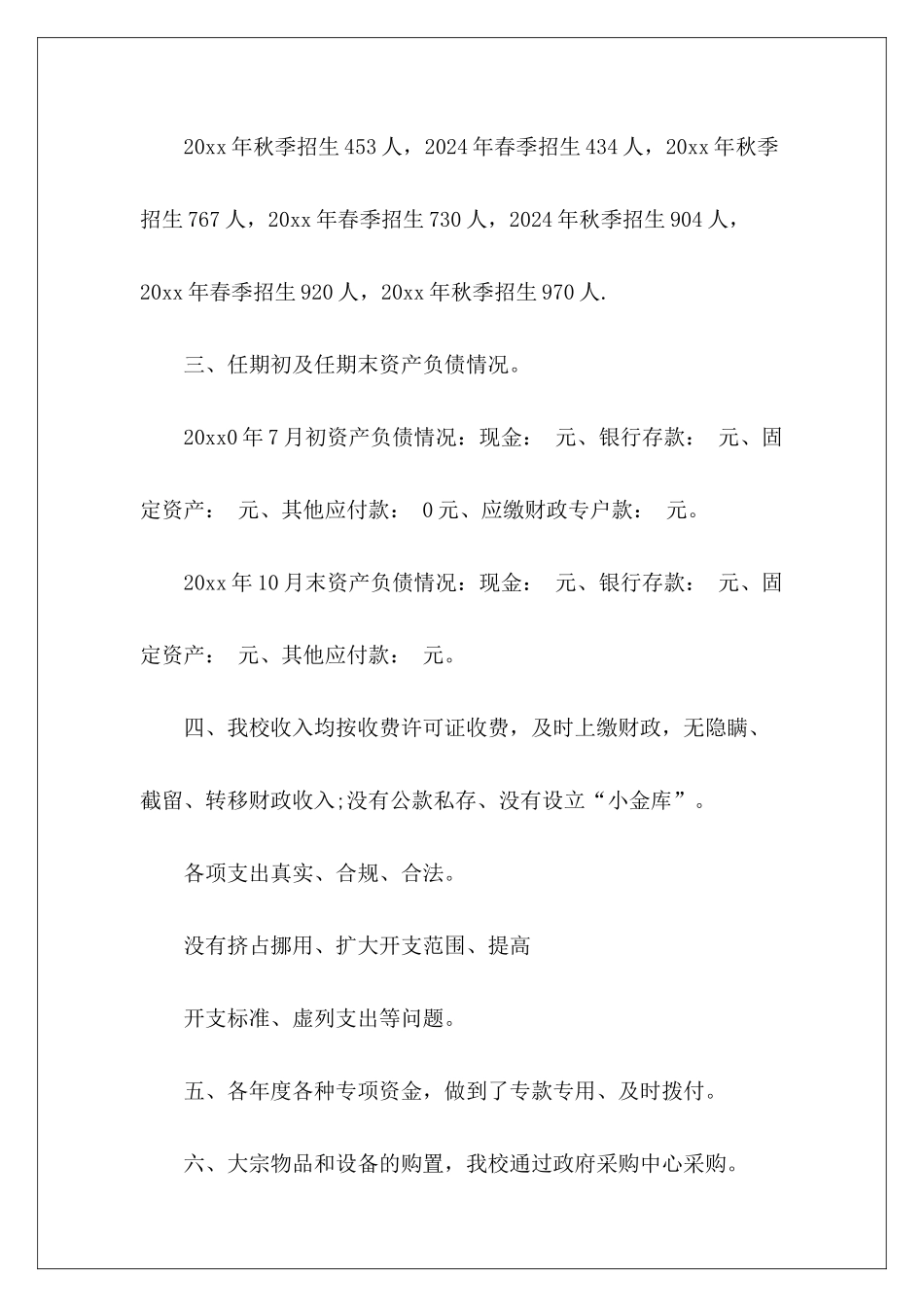 学校审计报告参考范文_第3页