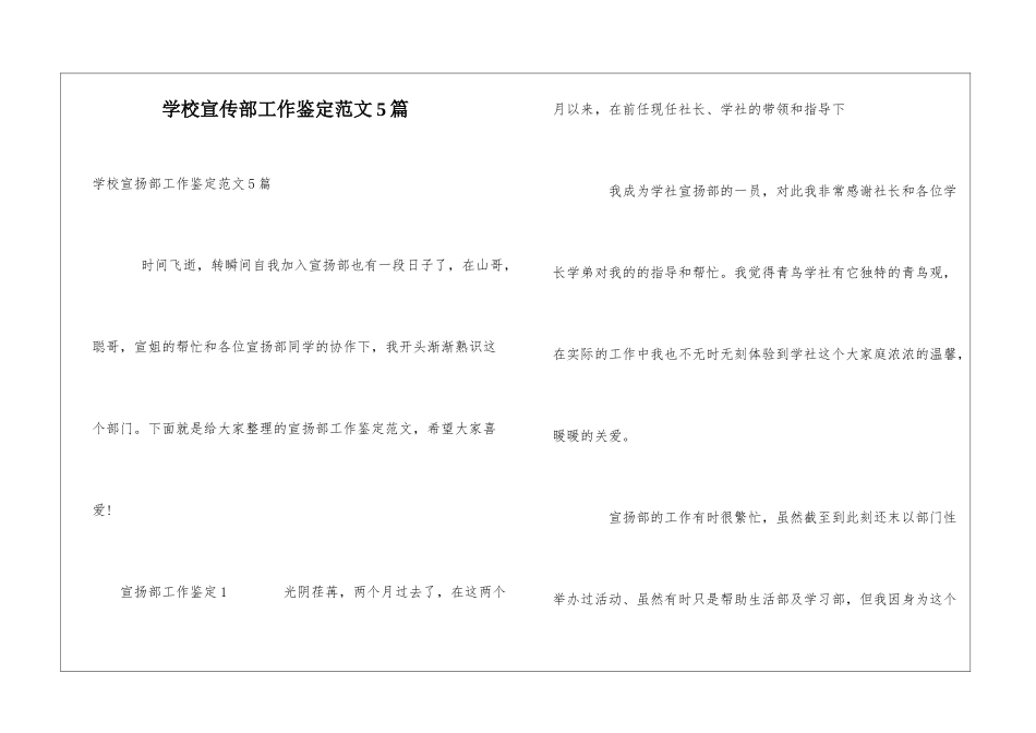 学校宣传部工作鉴定范文5篇_第1页
