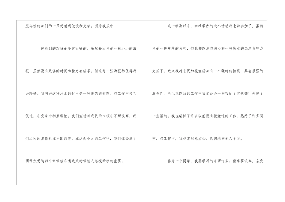 学校宣传部工作鉴定范文5篇_第2页
