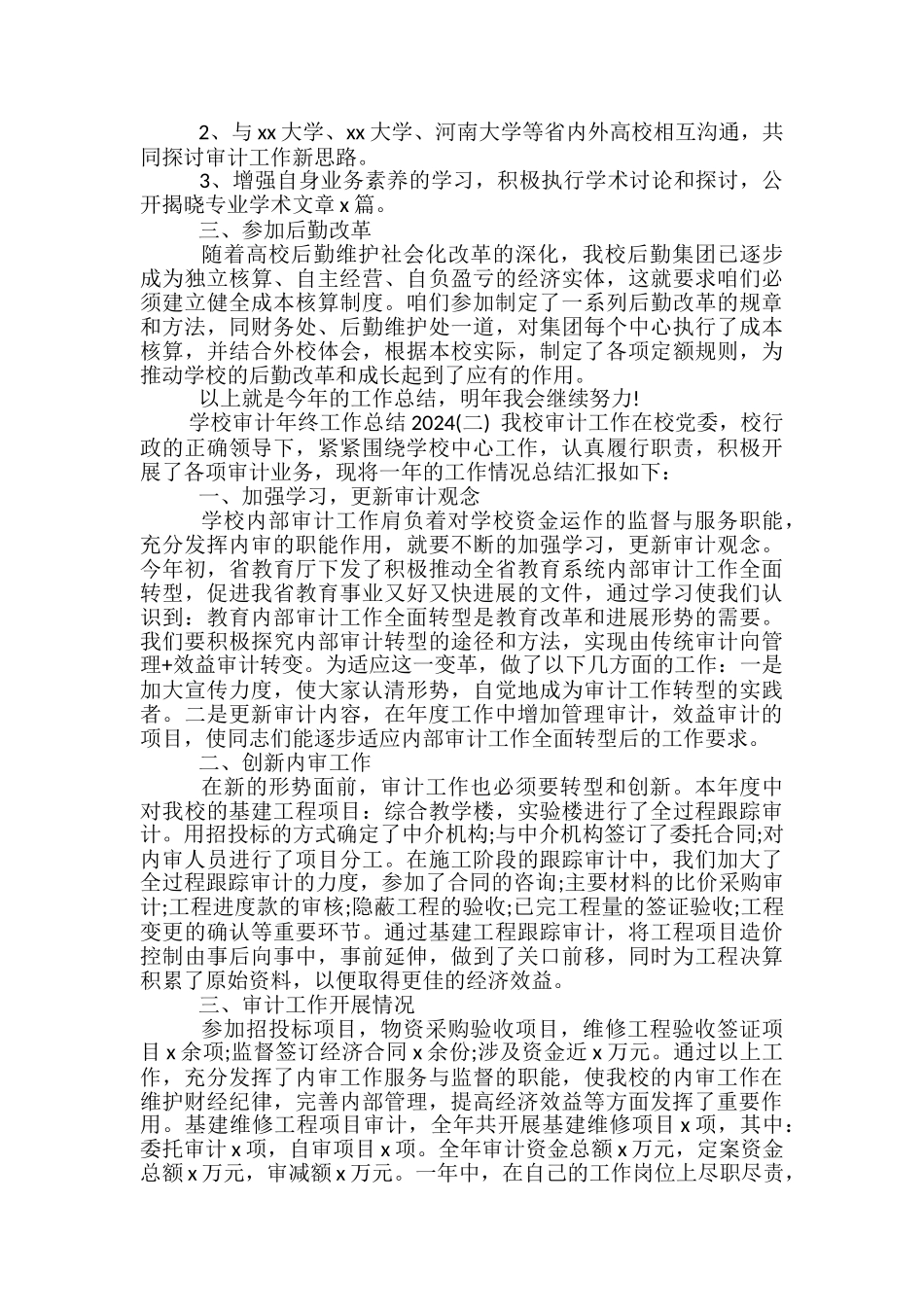 学校审计年终工作总结2024-学校审计工作总结_第2页