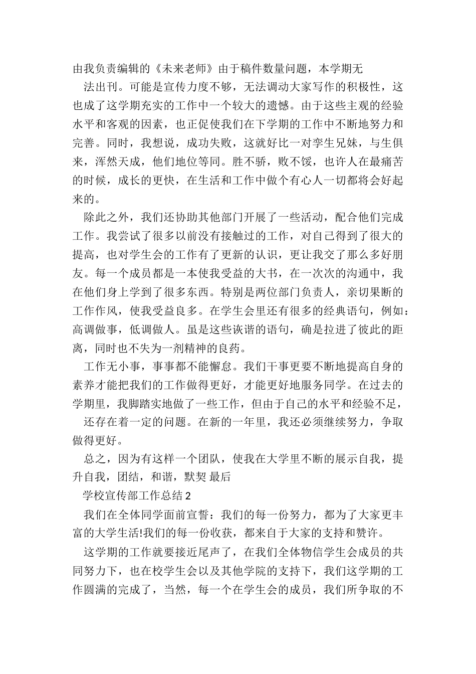 学校宣传部工作总结5篇_第2页