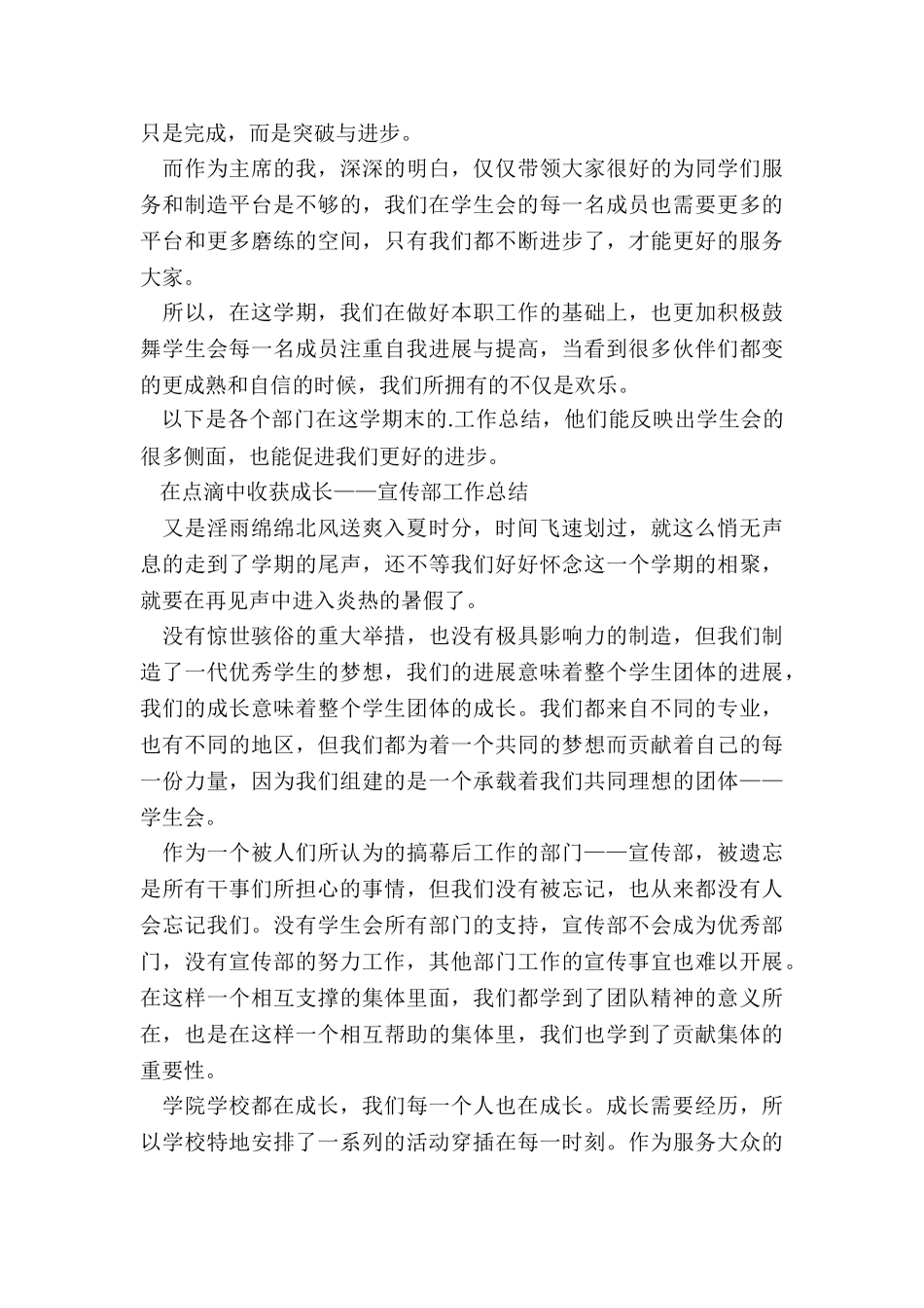 学校宣传部工作总结5篇_第3页