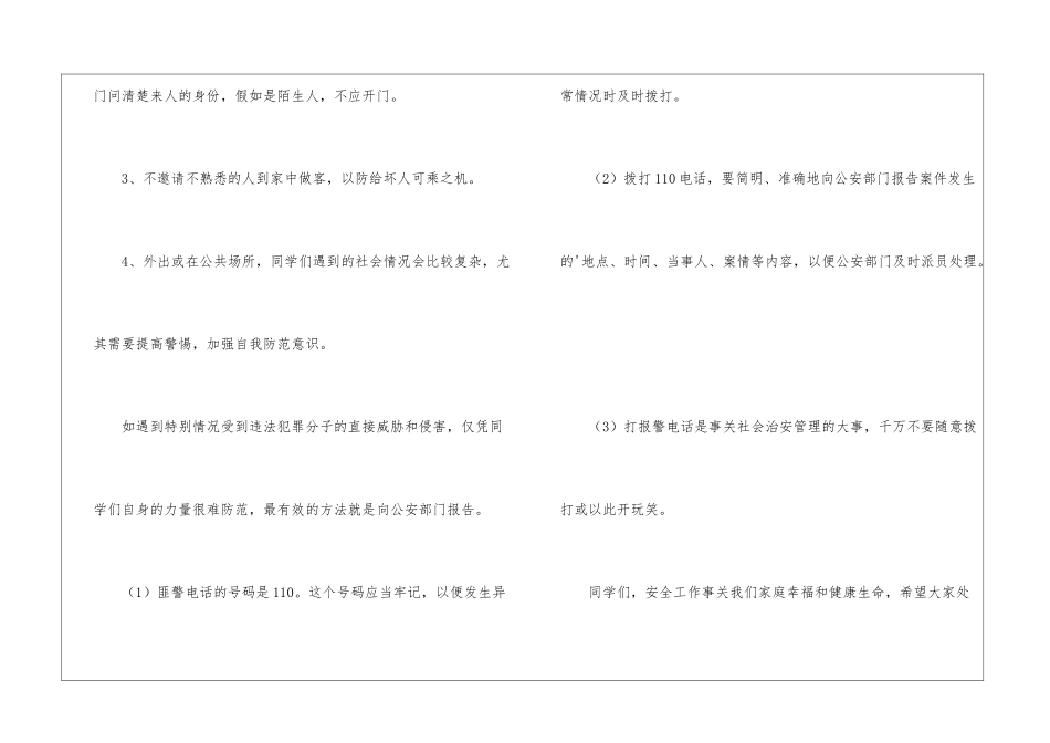 学校宪法宣传日活动心得体会_第2页