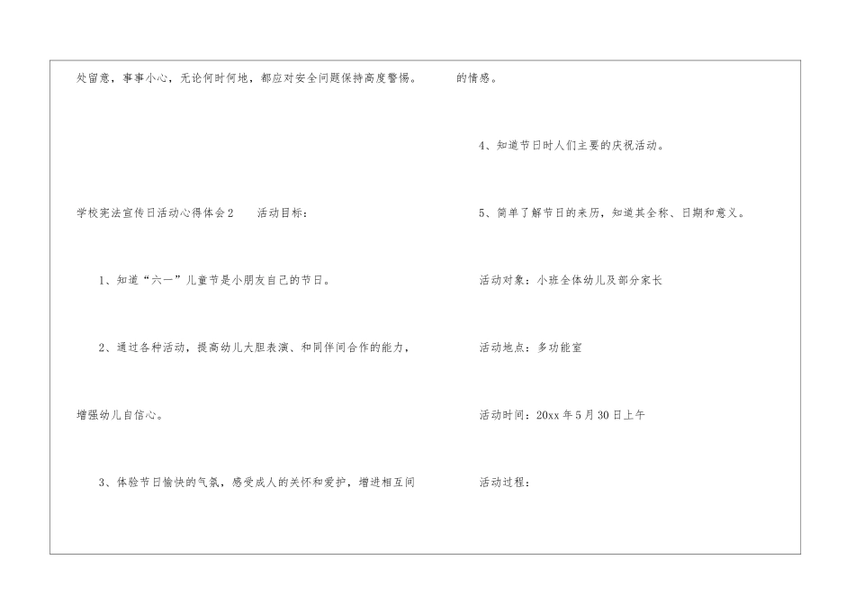 学校宪法宣传日活动心得体会_第3页