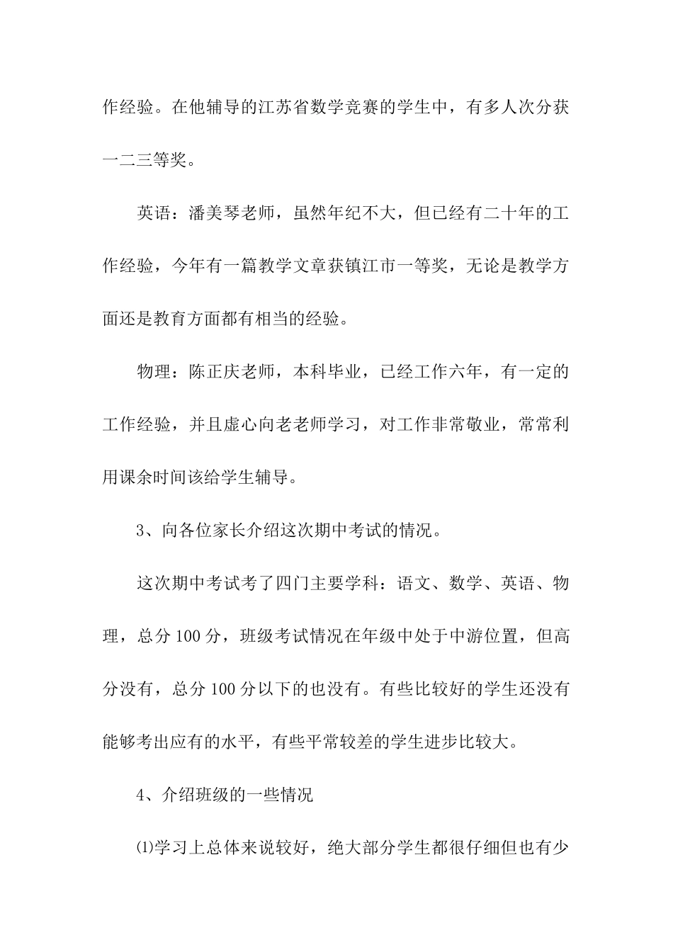 学校家长会开场白主持词_第2页