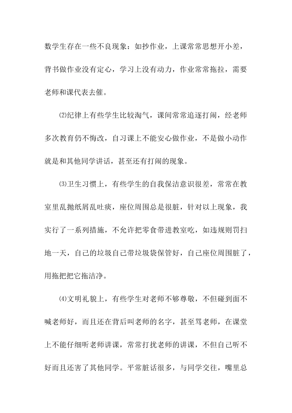 学校家长会开场白主持词_第3页