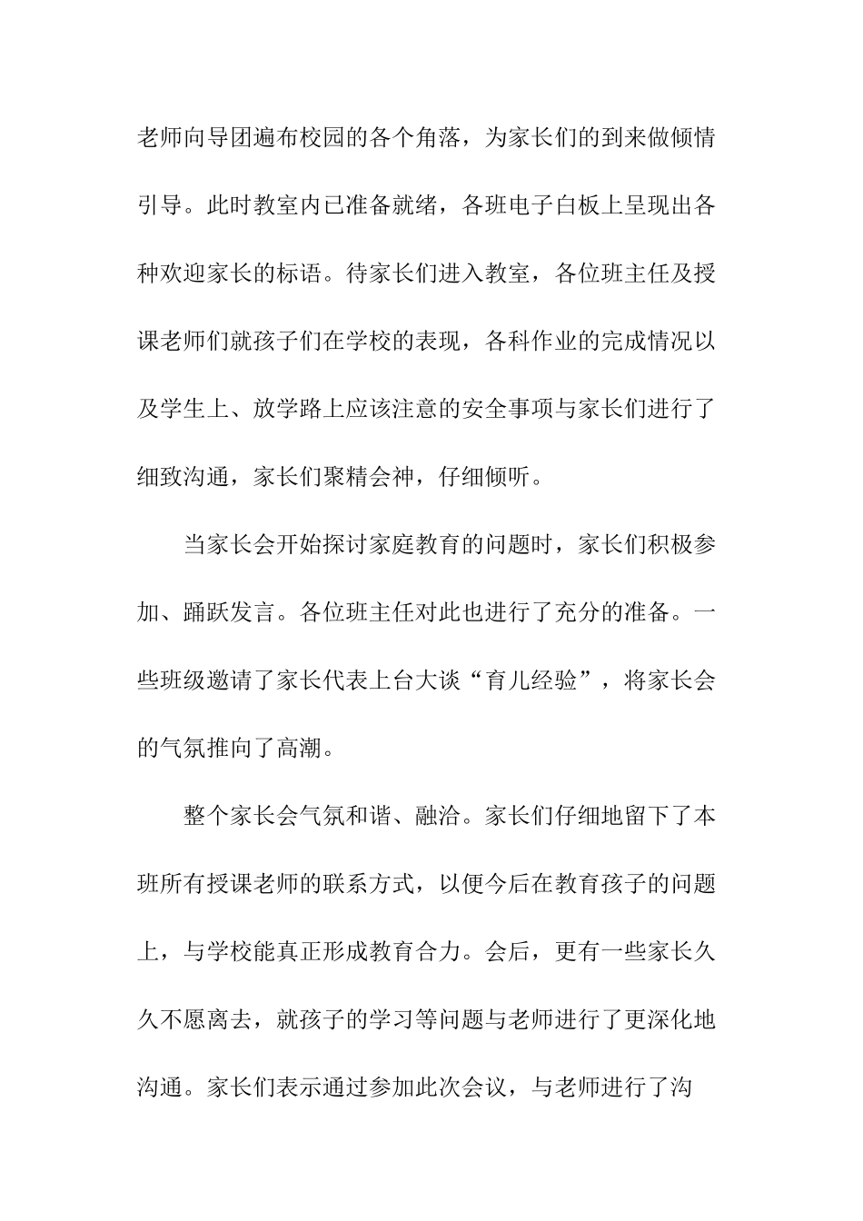 学校家长会新闻稿_第2页