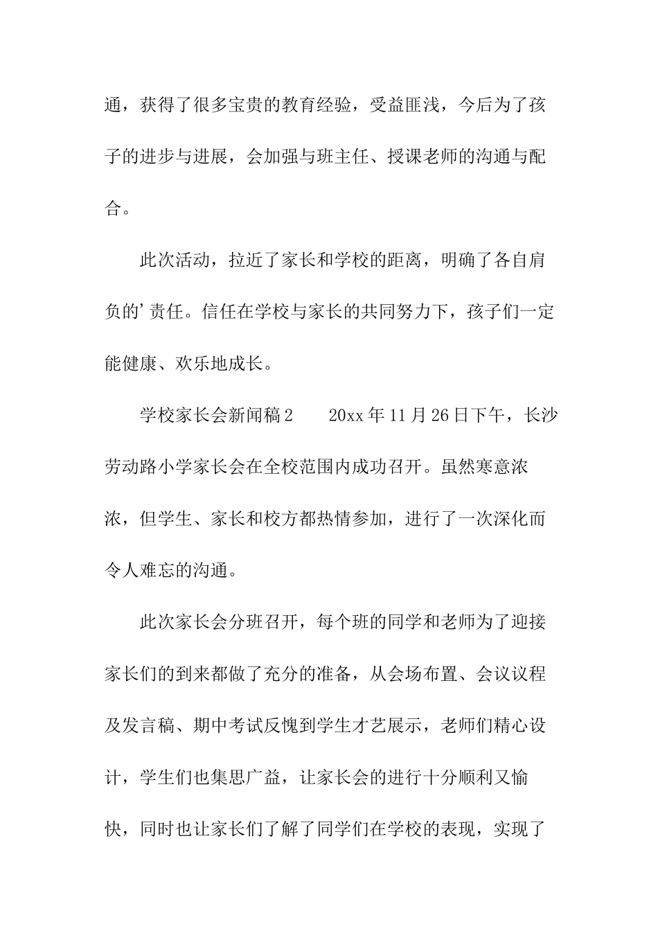 学校家长会新闻稿_第3页