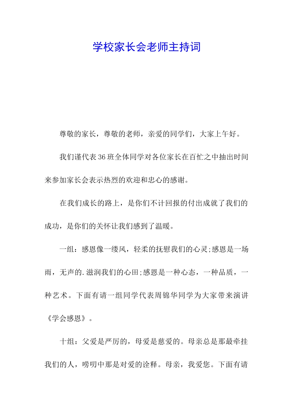 学校家长会教师主持词_第1页