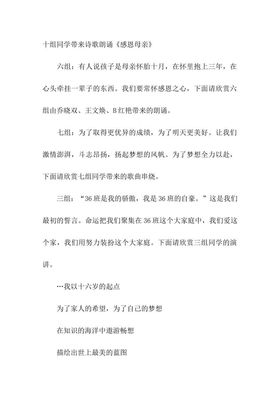 学校家长会教师主持词_第2页