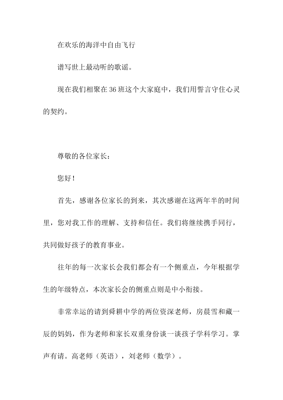 学校家长会教师主持词_第3页
