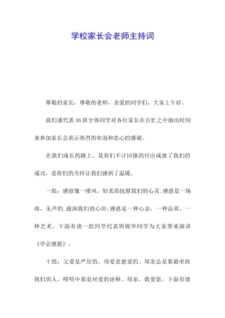学校家长会教师主持词