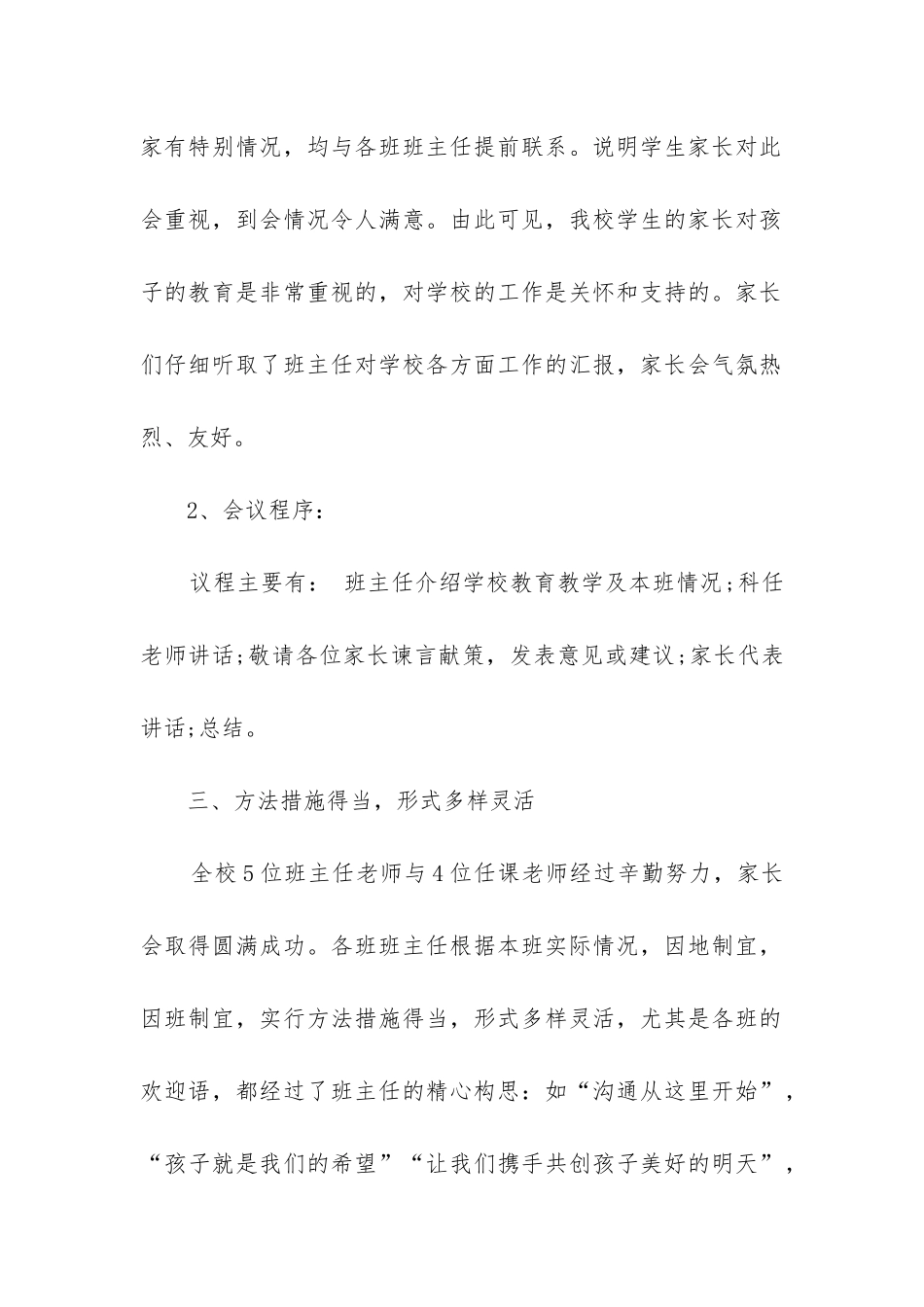 学校家长会总结报告_第2页