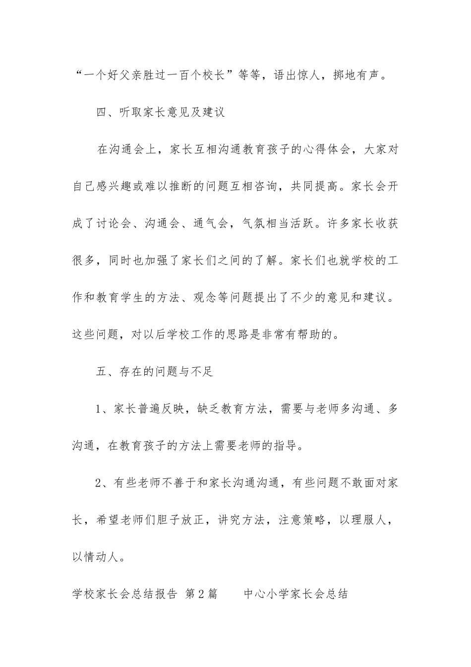 学校家长会总结报告_第3页