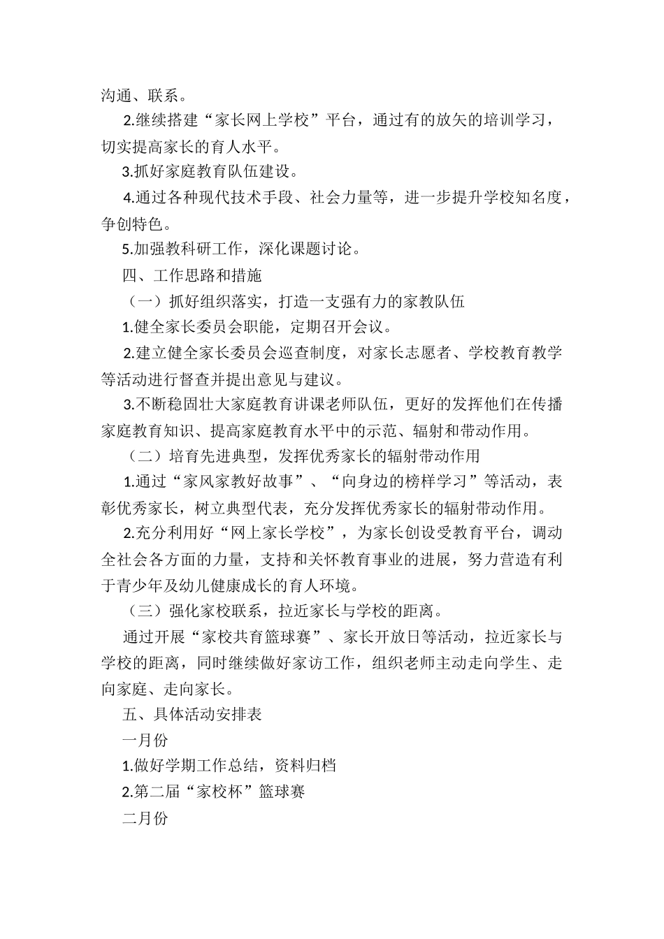 学校家校共育处工作计划_第2页