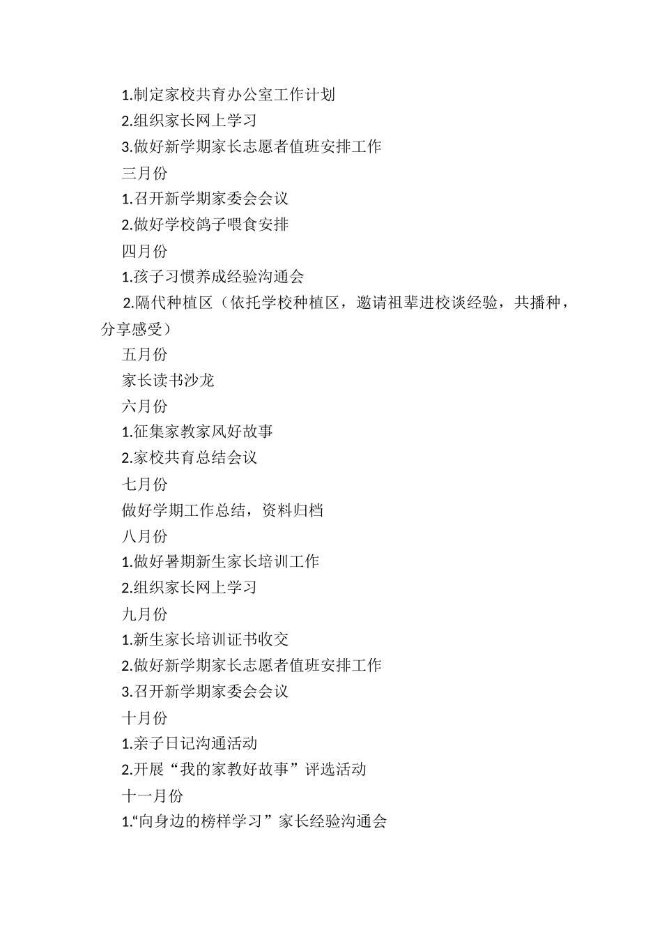 学校家校共育处工作计划_第3页