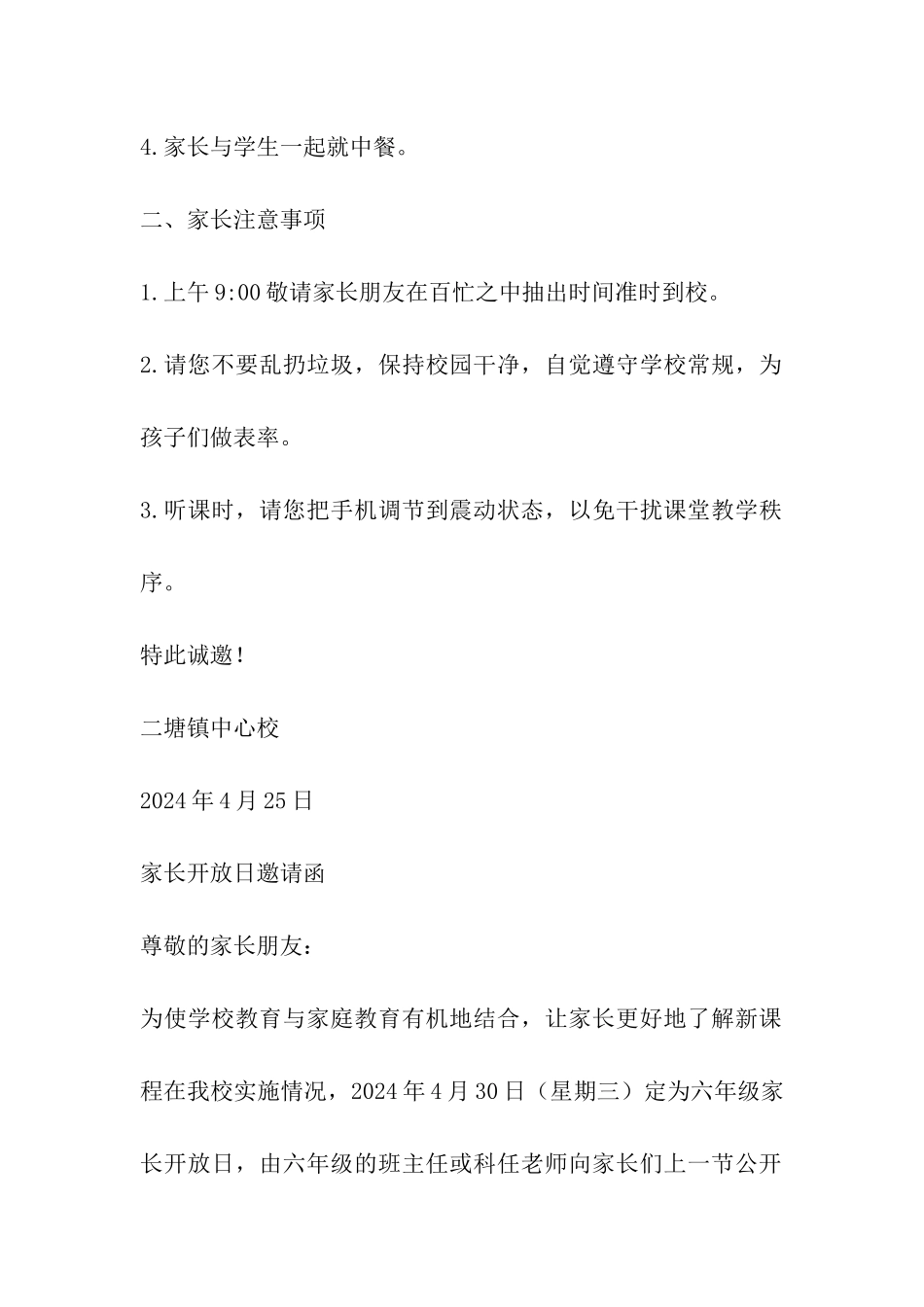 学校家长开放日邀请函_第2页