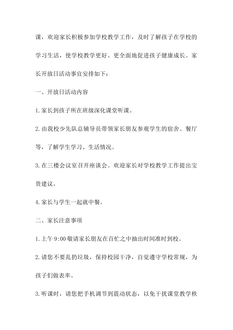 学校家长开放日邀请函_第3页