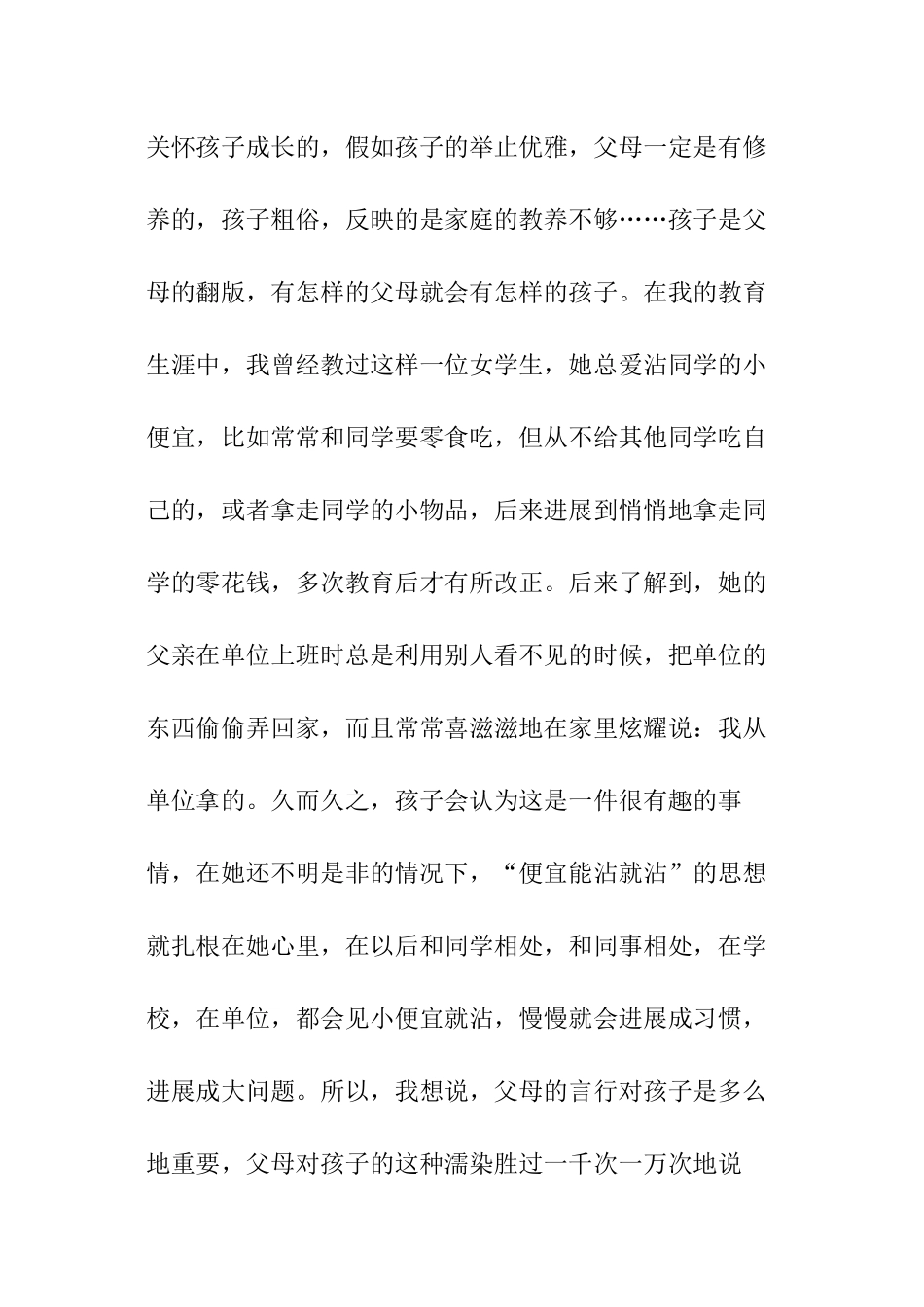 学校家长会讲话稿_第2页