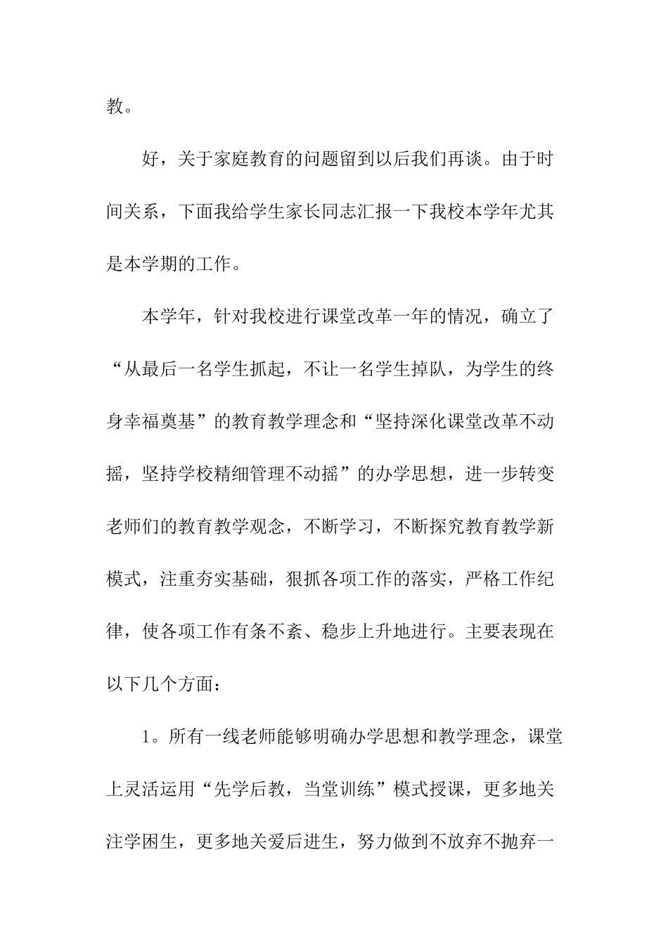 学校家长会讲话稿_第3页