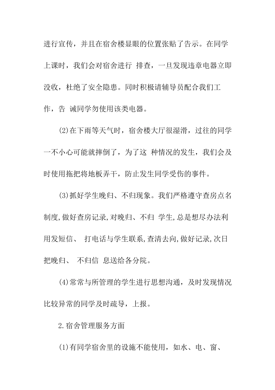 学校宿管阿姨的年终总结_第2页