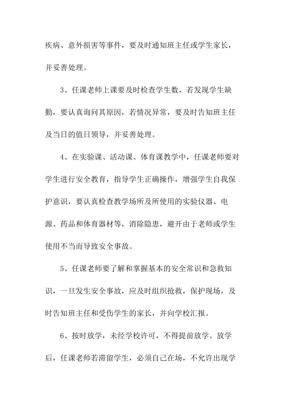 学校家长安全责任书_第2页