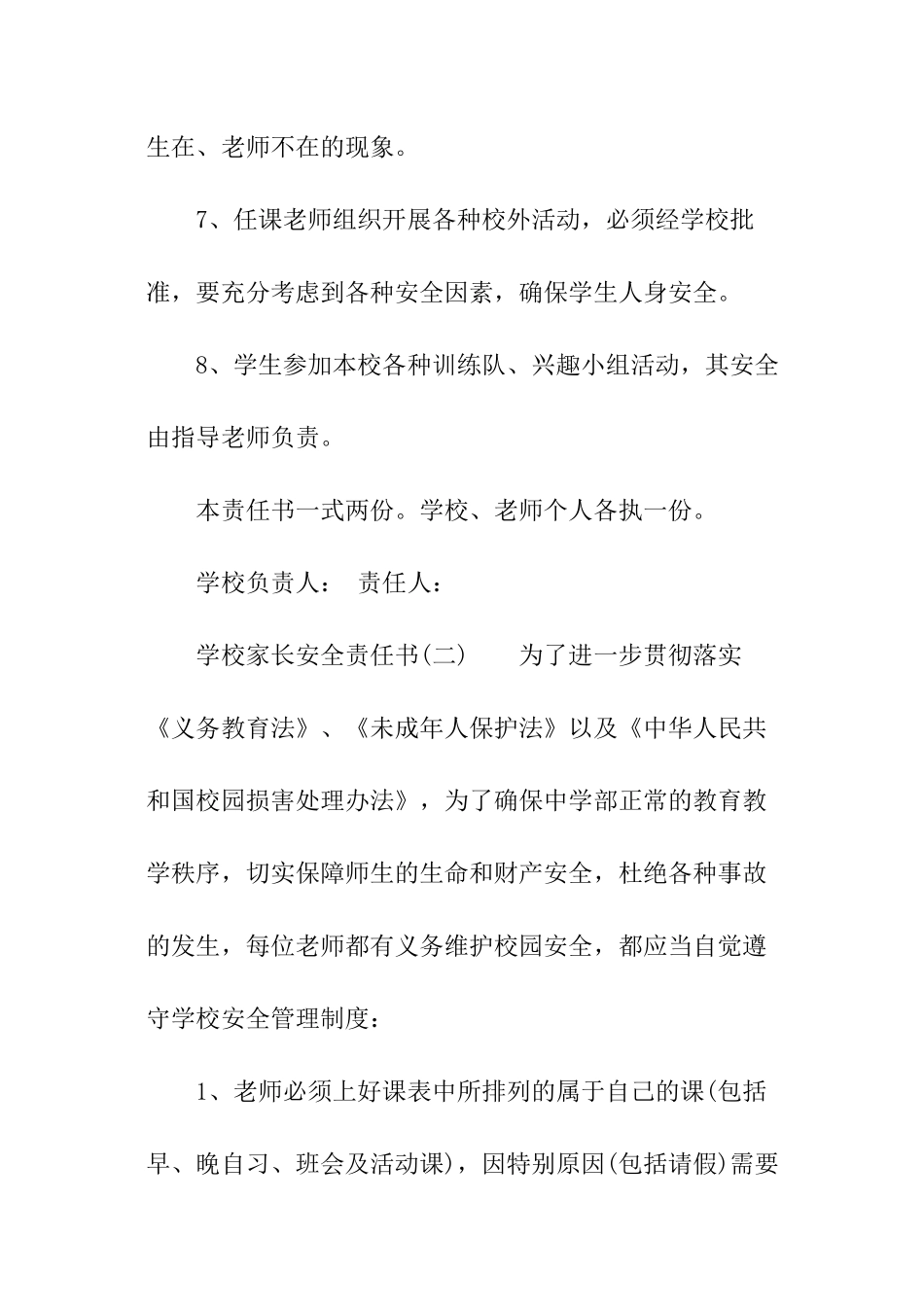 学校家长安全责任书_第3页