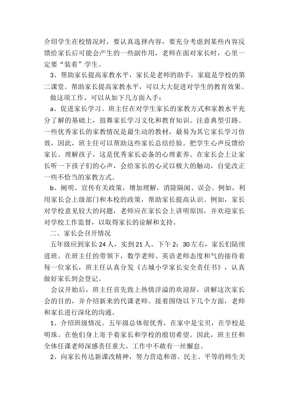 学校家长委员会工作总结_第3页