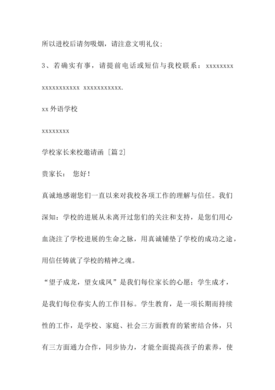 学校家长来校邀请函_第2页