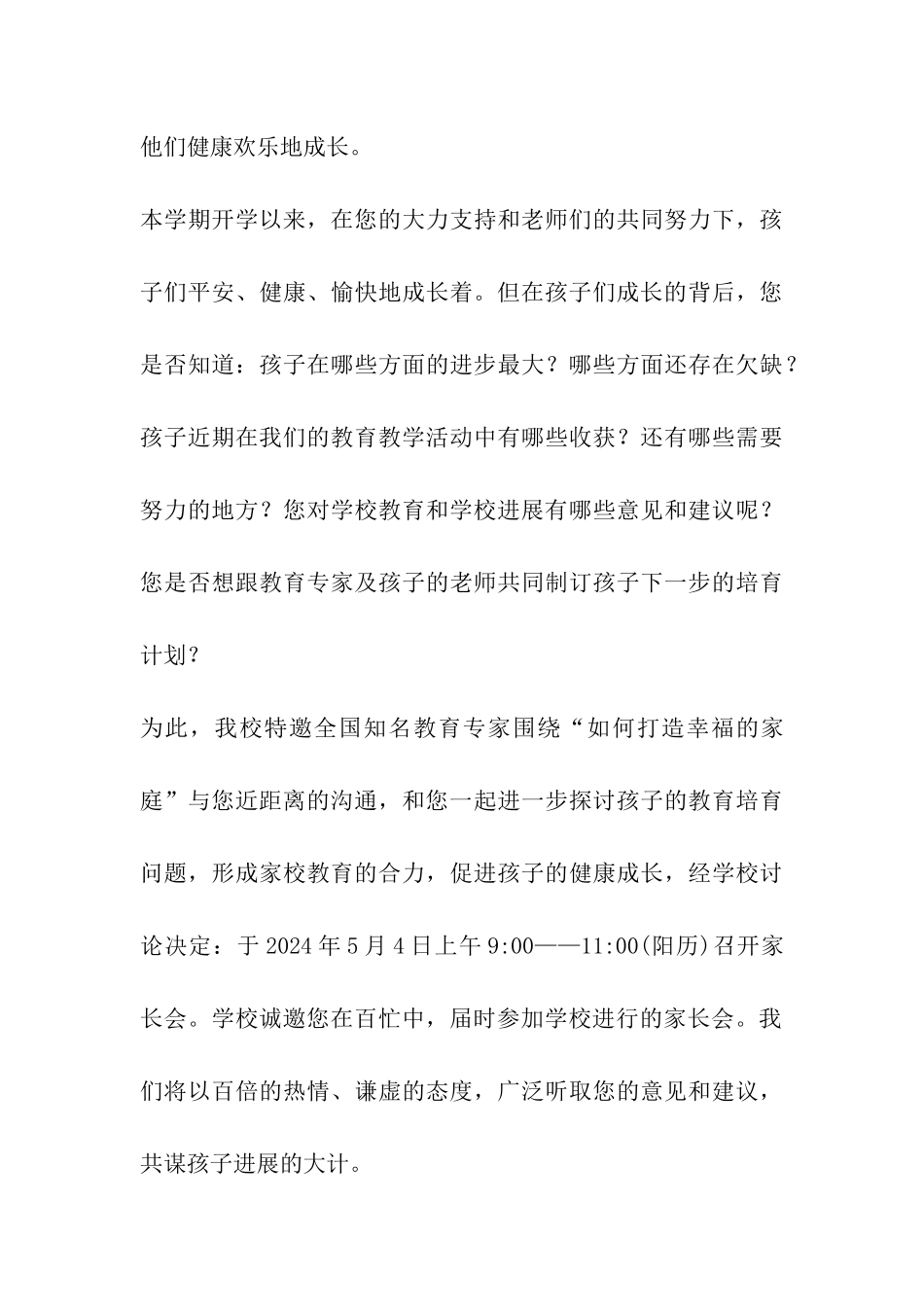 学校家长来校邀请函_第3页