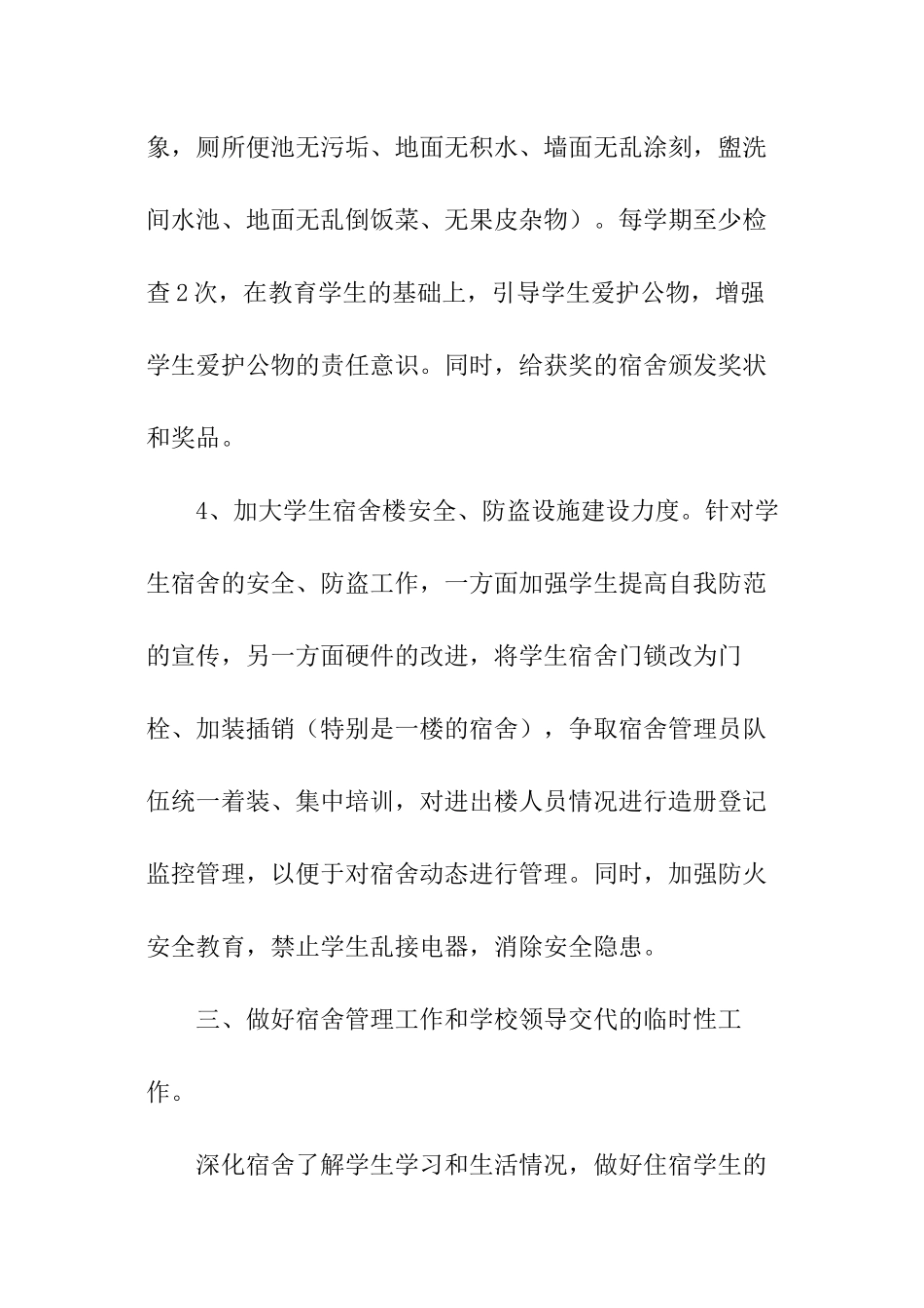 学校宿舍管理中心年度工作计划_第3页