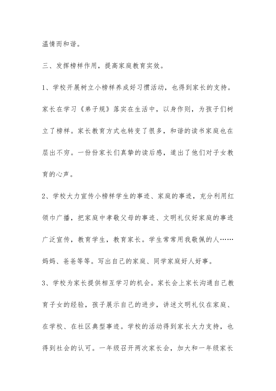 学校家长活动工作总结-_第3页