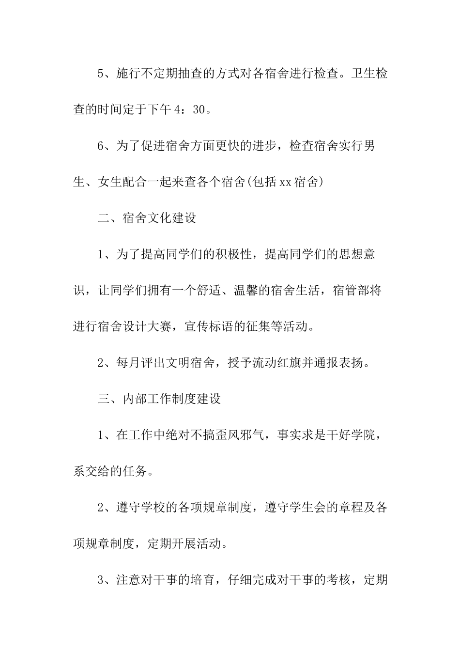 学校宿管会工作计划_第2页