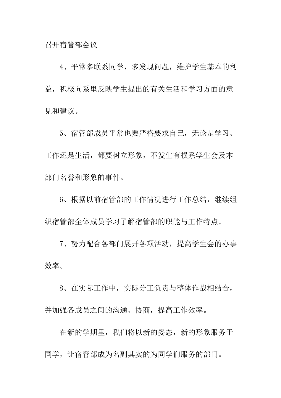 学校宿管会工作计划_第3页