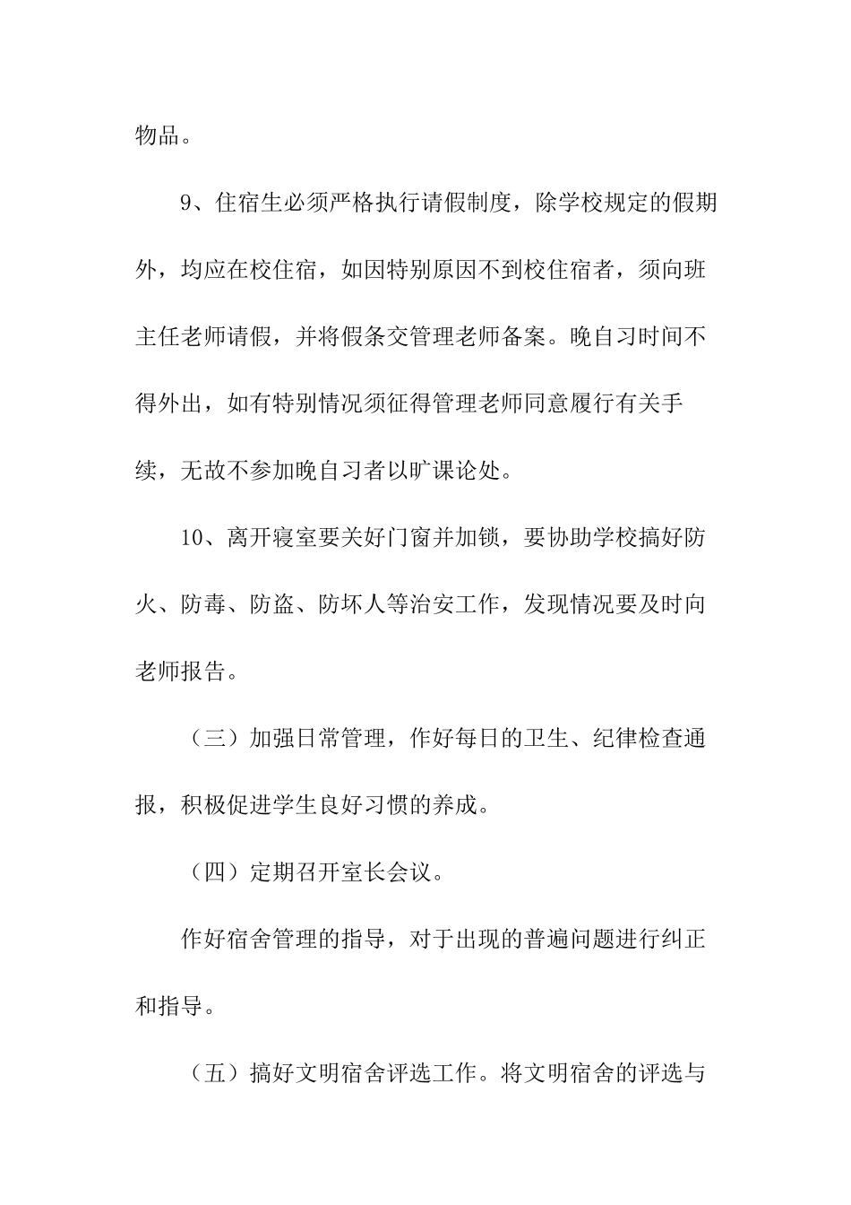 学校宿舍管理计划_第3页