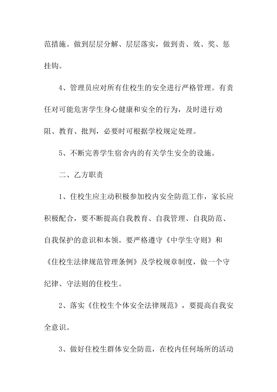 学校宿舍安全责任书_第2页