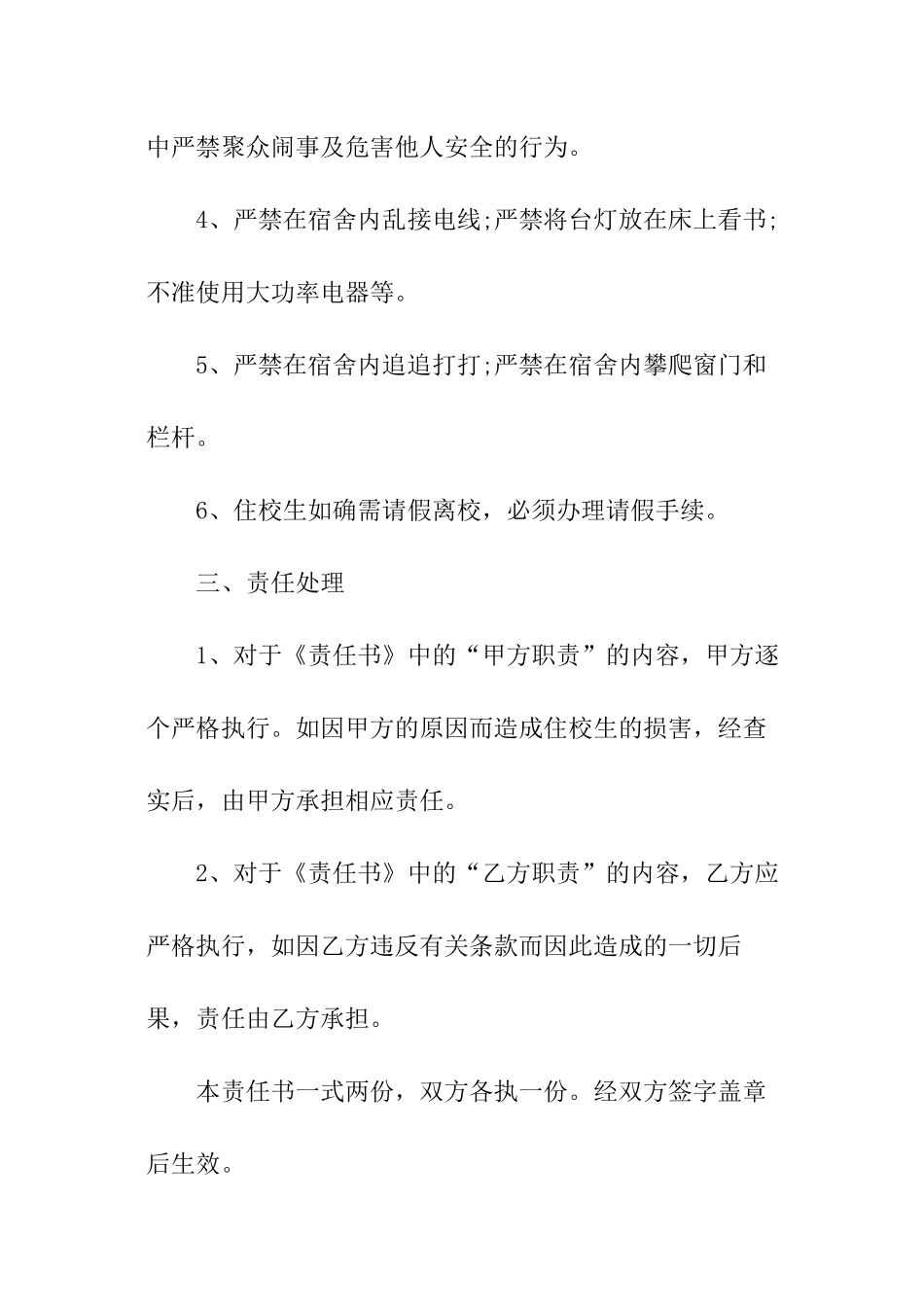 学校宿舍安全责任书_第3页