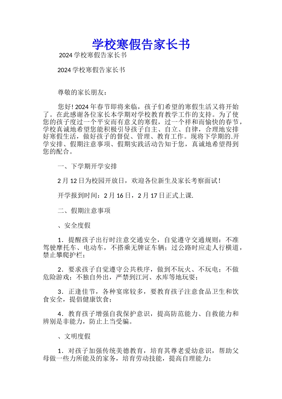 学校寒假告家长书_第1页