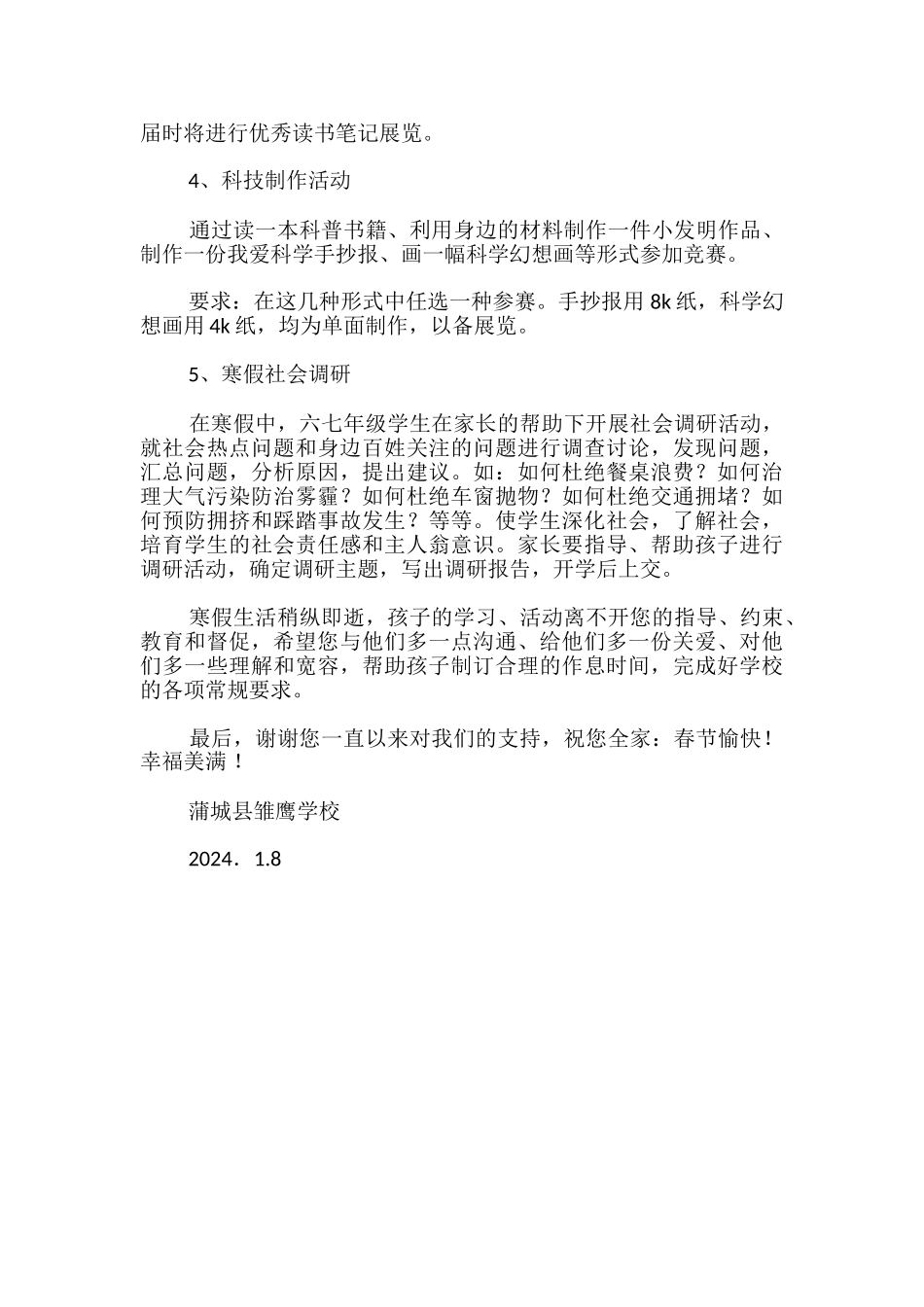 学校寒假告家长书_第3页