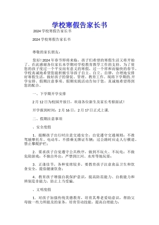 学校寒假告家长书