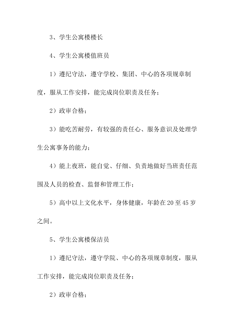 学校宿舍管理方案_第3页