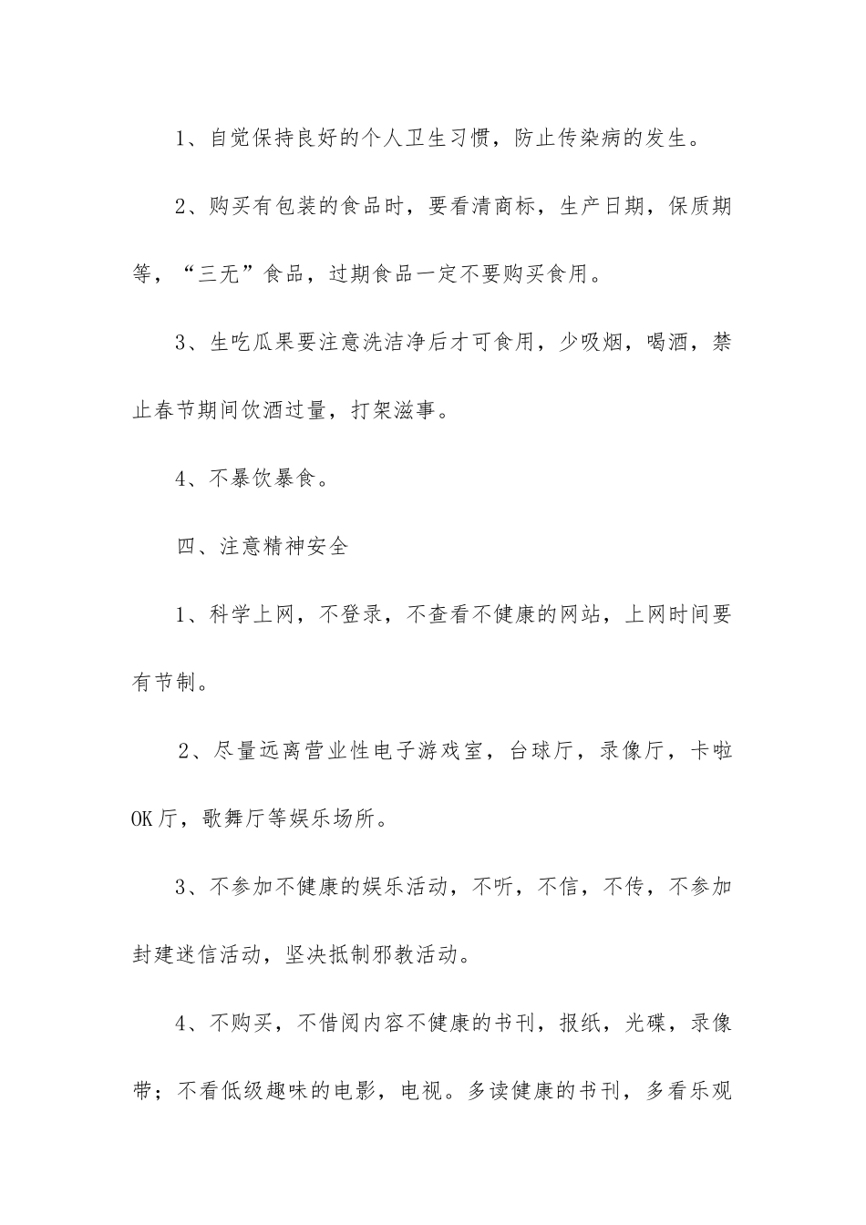 学校寒假安全工作总结_第2页