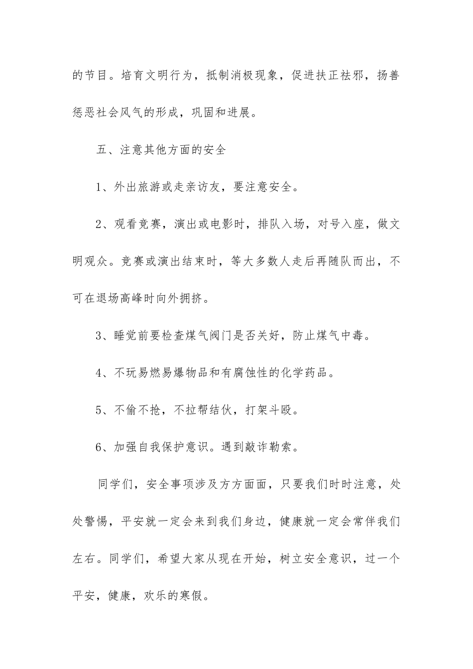 学校寒假安全工作总结_第3页