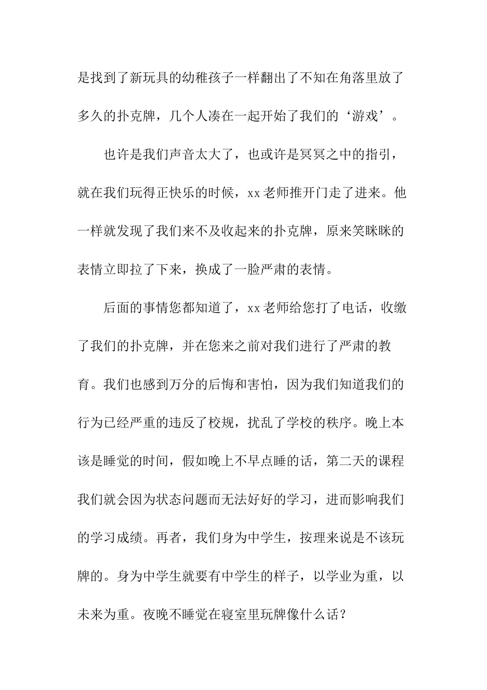 学校宿舍打牌检讨书怎么写_第2页